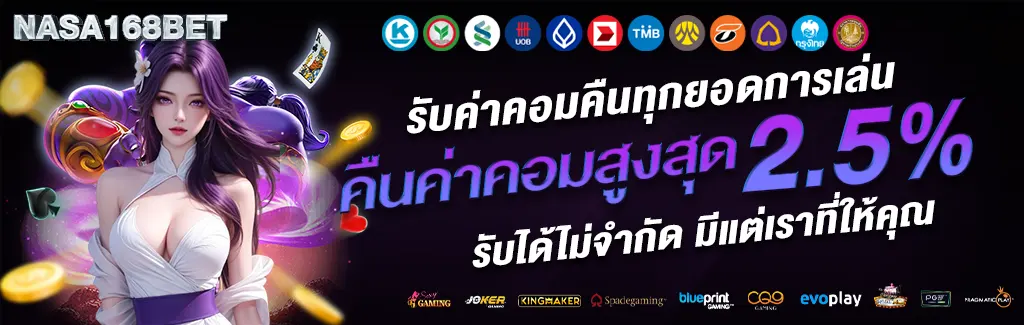 NASA168BET-โปรโมชั่น-5